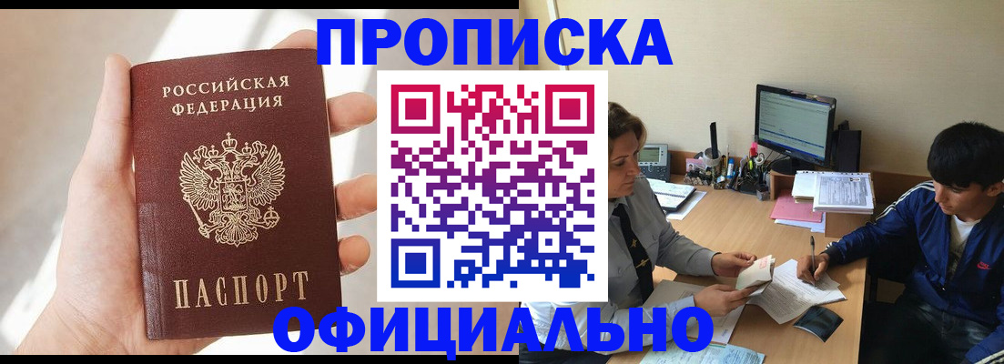 временная регистрация надежно в Сураже