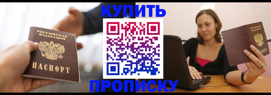 купить прописку в Сураже