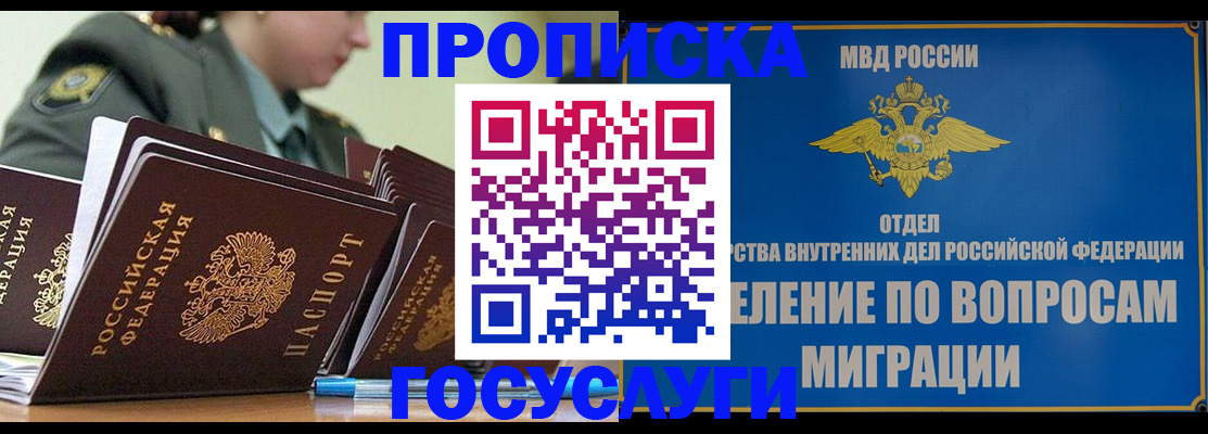 временная регистрация надежно в Сураже