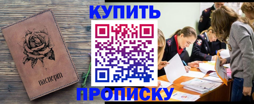 прописка паспорт в Сураже